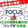 【投資脳008】ものごとの効率を最大化する“シンプル”な手法