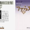 ゲーテ『ファウスト 上』読了＋読書日記2057