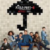 あ〜、面白かった！話はちょっと分からんけど：ドラマ評「アンブレラ・アカデミー　season4」