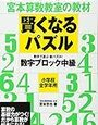 賢くなるパズル「数字ブロック中級」終了【小1息子】さわって学べる算数図鑑をご褒美に！