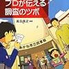 『図書館のプロが伝える調査のツボ』(高田高史[編] 柏書房 2009)