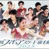 四大陸選手権2025開幕・出場選手一覧
