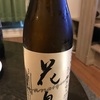 【花泉】福島の日本酒と美味しいアテ！