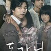 映画「도가니（るつぼ）」が呼んだ波紋