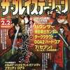 今ザ・プレイステーション 2001年2月2日号 Vol.229という雑誌にとんでもないことが起こっている？