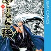 ぬらりひょんの孫（椎橋寛）全25巻最終回・ジャンプNEXTで完結！感想や思い出～ネタバレ注意・禁煙3年27日禁酒1日目の失敗。