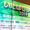 Jewel☆Ciel「いたばCフェス2019」