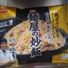 冷食チャーハン研究０６