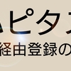 2024年4月最新のハピタス友達紹介コード,特典,登録方法,ポイント交換,貯め方完全版