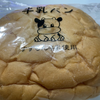 【牛乳パンとは？】英語3文で学ぶMilk Bread