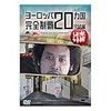 《どうでしょう》 もう23年なんですねぇ！！