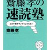 「速読塾」