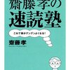 「速読塾」