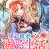 『婚約破棄からの溺愛生活』ネタバレ全話｜5話結末までのあらすじ・ニーナの純愛とデイモンドの結末は？