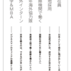 「日本がヤバイではなく、世界がオモシロイから僕らは動く。」書評