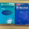 英和辞書＋文法辞書