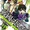 「戦國ストレイズ(11) (ガンガンコミックスJOKER)」七海慎吾