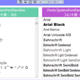 WPF、インストールされているフォント一覧取得、Fonts.SystemFontFamiliesそのままでは不十分だった