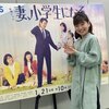  【TBS金22】妻、小学生になる。 part17【堤真一・石田ゆり子・蒔田彩珠・毎田暖乃】 