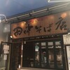 ひんやりしたい人も…山形県はラーメンの宝庫だった