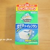 【トイレ掃除】掃除キライのトイレ掃除方法。流せるトイレブラシなど愛用品を紹介します。