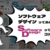 無名のセキュリティエンジニアがたった2本のブログ記事からSoftware Designで連載をすることになった (非技術編)