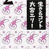 【読書のススメ】笑って気分転換(生きるコント2/大宮エリー)