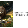 「獺祭」っていう言葉が好きです（日本酒だけじゃなく）