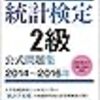 2017年11月26日の統計検定の受験申込の受付が開始