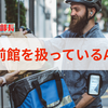 出前館のアフィリエイトを扱っているASPはどこ？