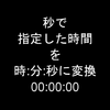 Ruby on Railsで秒で指定した時間を時:分:秒に変換する