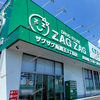 【 福山市 南蔵王町 】『 ザグザグ 南蔵王３丁目店 』オープンしてる！