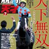 競馬の根幹距離と非根幹距離について