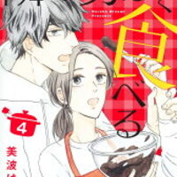 【円盤化いつ？】ドラマ『隣の男はよく食べる』DVD＆ブルーレイの発売日～特典内容・予約できる通販の最安値情報！見逃し配信・全話配信サイト一覧