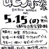 【5/15（日）】プレ告知：女ビンボー祭（仮）【原宿】 #wbinbow