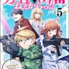 勇者の出番ねぇからっ！！ 〜異世界転生するけど俺は脇役と言われました〜 コミック版ぶんか社根岸真知子