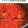 イタリア料理縛りで自炊して 4, 5 ヶ月経った