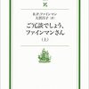 ご冗談でしょう，ファインマンさん