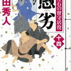 電子書籍 小説・エッセイ 日別ランキング　10選　2019年12月14日