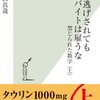 食い逃げされてもバイトは雇うな　禁じられた数字＜上＞