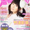 声優グランプリ 6月号 / 5月10日発売済