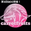 3rd Queen of carrotfruits cup 【第3回QCC開催】