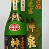 神泉 古酒12年の感想と評価