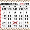 6月の休業日です