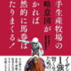 東〇ホースメンク〇〇のように印を沢山つけたら