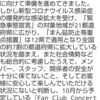 元気で過ごせる残された僅かな時間・浜田省吾ファンクラブイベント中止のメール