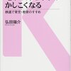 子どもはなんで電車が好き？～電車は賢くなる！サポートして新幹線学につなげよう～