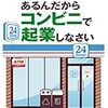 消費税増税を見据えたローソンの戦略