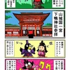 山城国一宮・下鴨神社を参拝するカニ