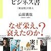 ビジネス書から見る時代の変化と普遍性『平成のビジネス書』